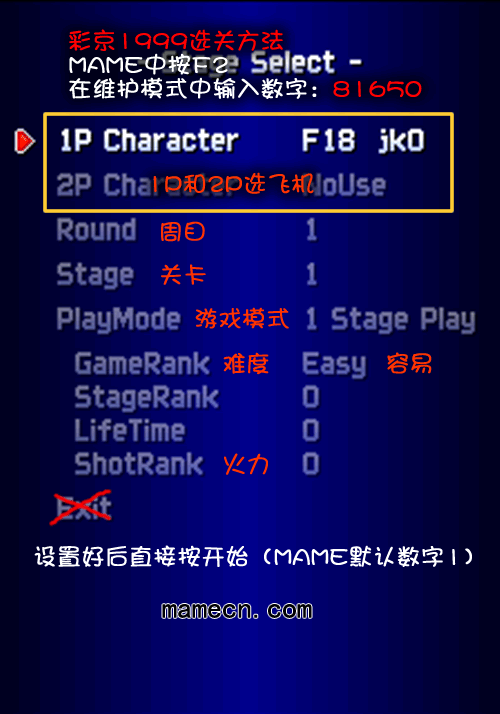 Strikers1999（打击者1999III）选关方法