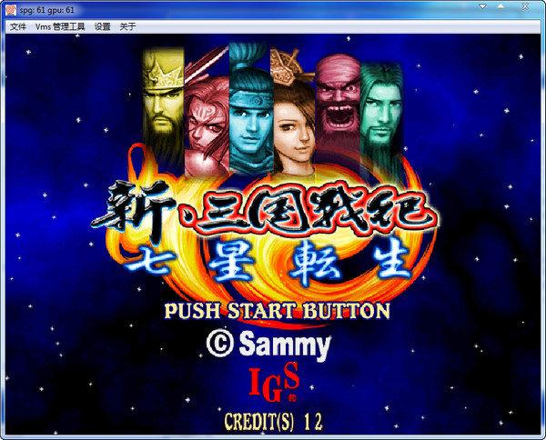 新三国战记七星转生攻略说明