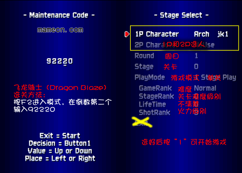飞龙骑士Dragon Biaze选关方法