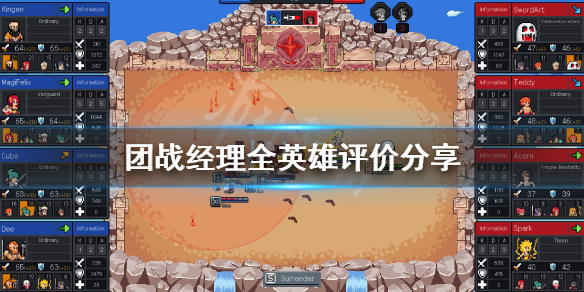 《团战经理》什么英雄好用？全英雄评价分享