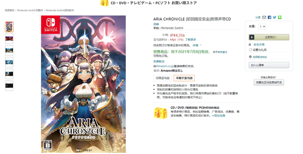 RPG《艾莉亚纪元战记》7月8日登录NS 包含全DLC