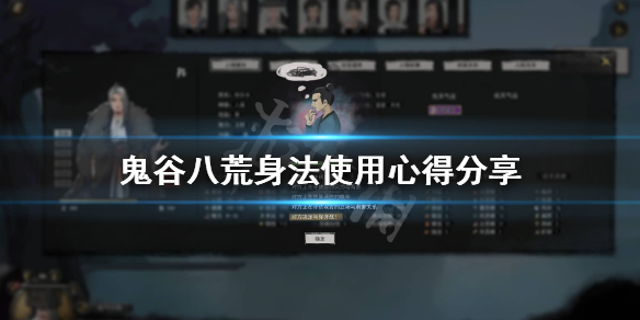 《鬼谷八荒》身法怎么用？身法使用心得分享
