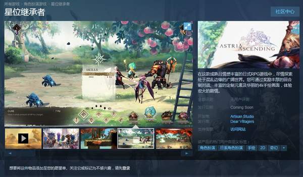 手绘风RPG《星位继承者》上架Steam FF编剧参与制作