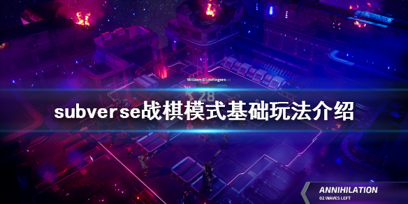 《subverse》战棋模式怎么玩 战棋模式基础玩法介绍