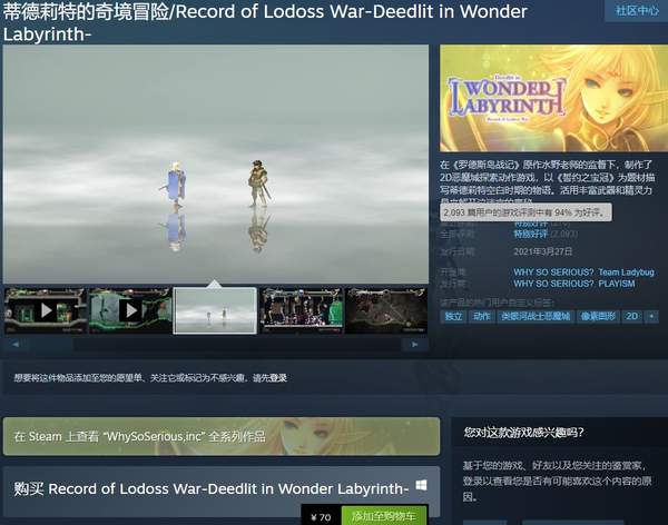 2D恶魔城《蒂德莉特的奇境冒险》完成版上线Steam