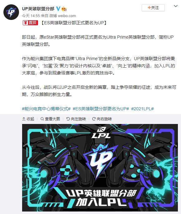 eStar战队《英雄联盟》分部改名 以UP之名开启新篇章