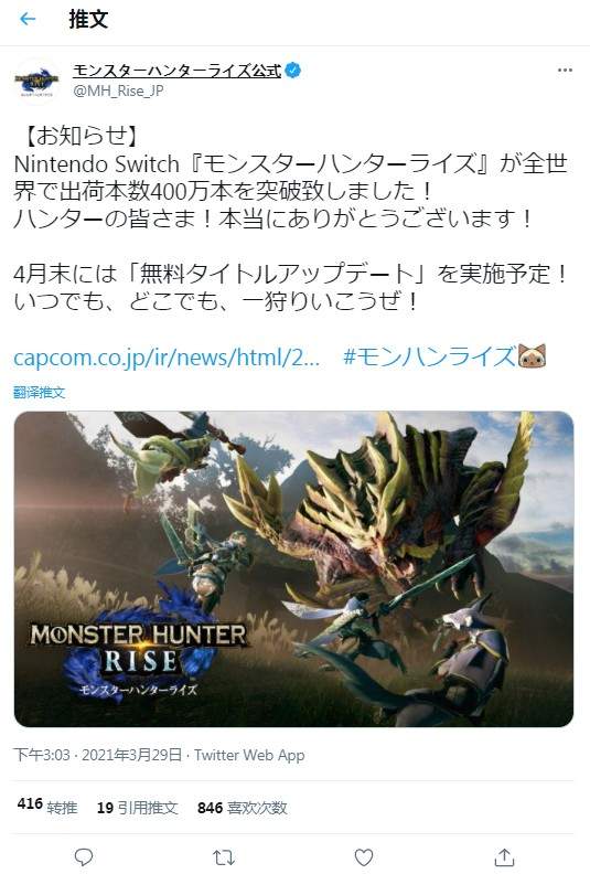 《怪物猎人：崛起》出货量超400万 或打破最快销售记录