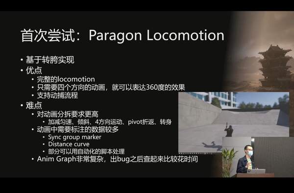 《黑神话：悟空》虚幻引擎讲座 创始人分享动作技术