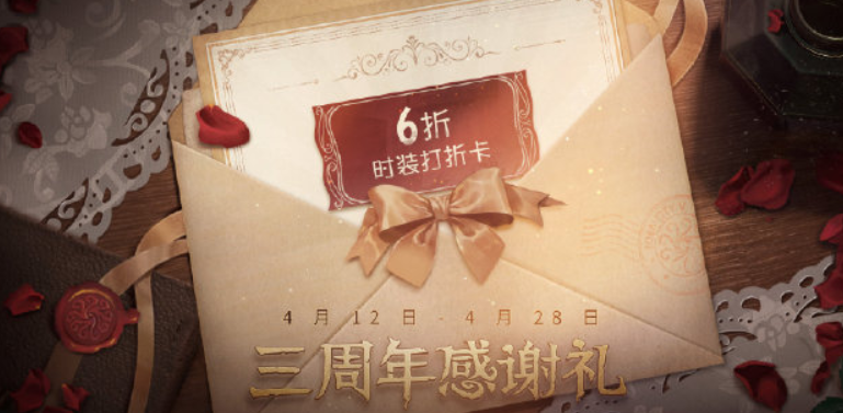 第五人格三周年打折卡怎么获得