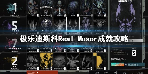 《极乐迪斯科》Real Musor成就怎么做？Real Musor成就攻略
