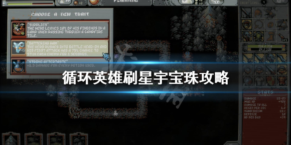 《循环英雄》星宇宝珠怎么刷？刷星宇宝珠攻略