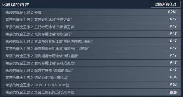 《莱莎的炼金工房2》泳装DLC发售 尽显少女曼妙身材