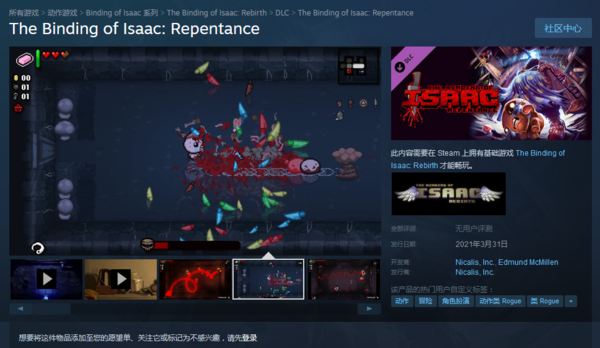 《以撒的结合：忏悔》发售宣传片 包含130个新物品