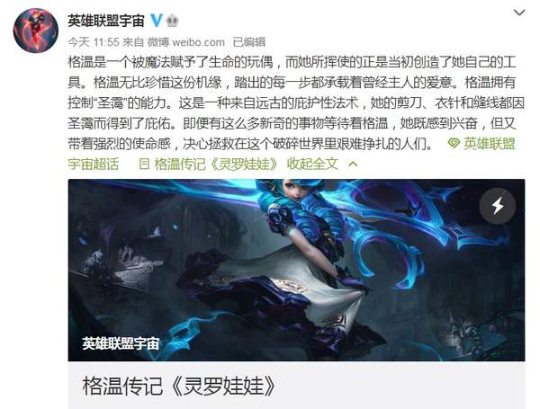 《LOL》新英雄格温背景故事 玩偶女孩对抗破败之王