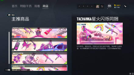 《彩虹六号》彩虹就是魔法活动回归 新增4款枪械皮肤