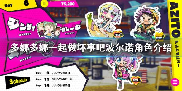 《多娜多娜一起做坏事吧》波尔诺好用吗 波尔诺角色介绍
