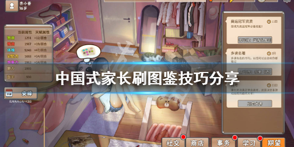 《中国式家长》怎么刷图鉴？刷图鉴技巧分享