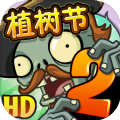 植物大战僵尸2植树节