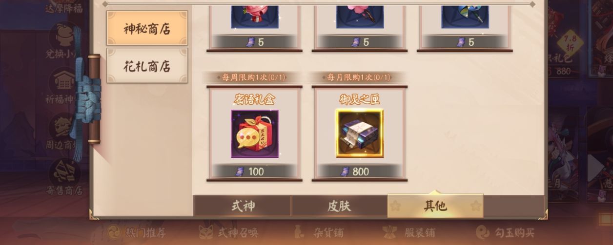 决战平安京御灵之匣作用介绍