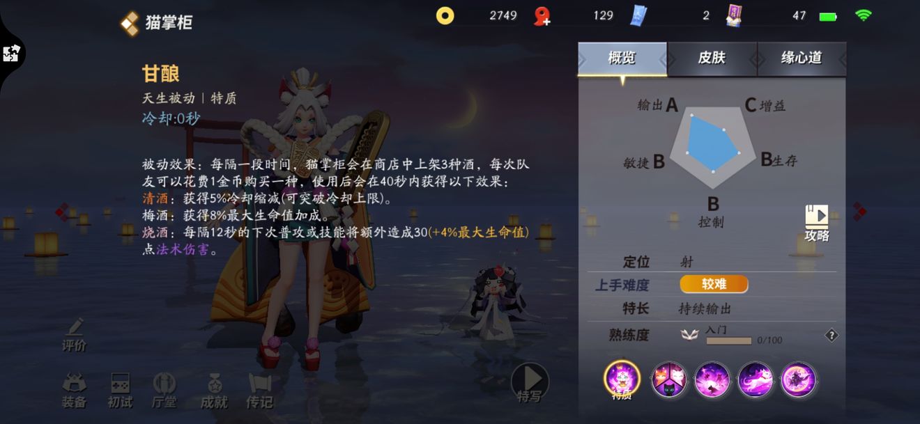 决战平安京猫掌柜玩法攻略