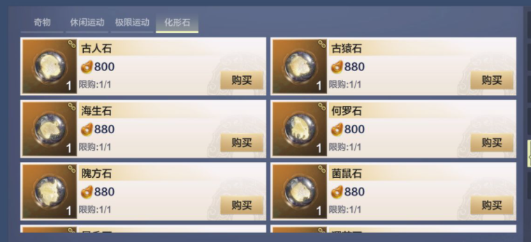 妄想山海海生石有什么用