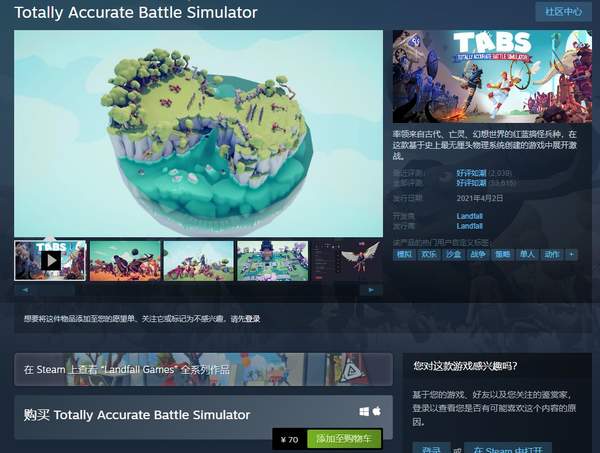 《全面战争模拟器》登陆Steam 70元，搞怪无厘头兵种