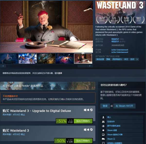 末日RPG《废土3》Steam新史低特惠 国区折后134元