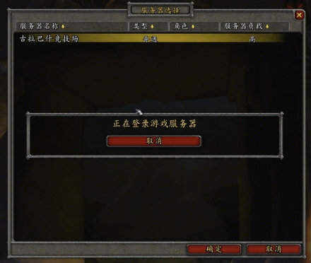 疑《魔兽世界》服务器被攻击 登陆失败，角色凭空消失