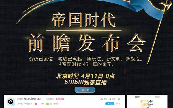 微软将举行《帝国时代4》直播活动 公布演示等大量内容