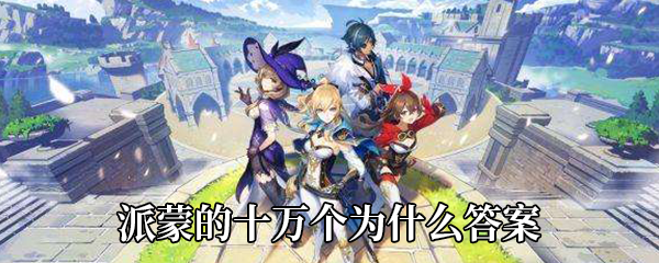 原神风物之歌最多能够弹奏几首乐曲