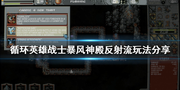 《循环英雄》战士暴风神殿反射流怎么玩 战士暴风神殿反射流玩法分享