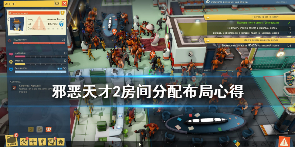 《邪恶天才2世界统治》多层房间怎么分配？房间分配布局心得