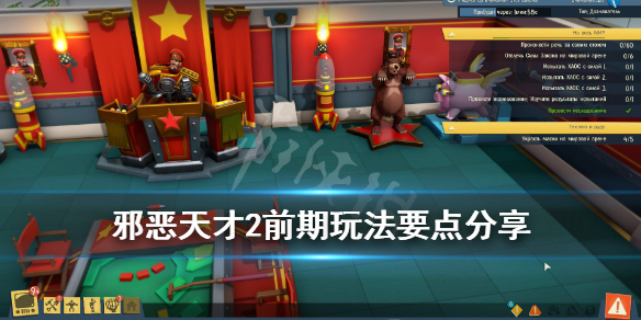 《邪恶天才2世界统治》超级特工怎么打？开局玩法要点分享