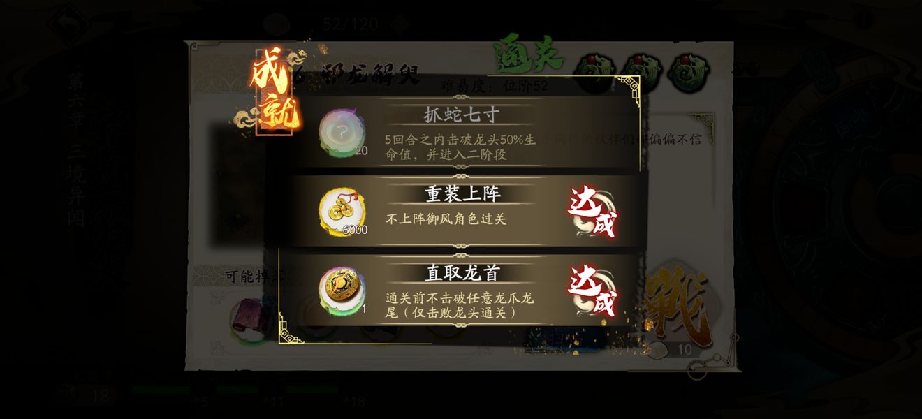 天地劫蚀之隙6-6抓蛇七寸成就达成方法分享