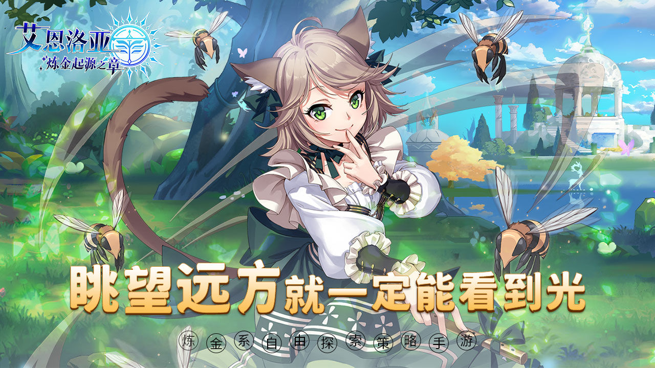 艾恩洛亚开服兑换码福利汇总