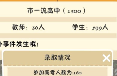 以校之名怎么升级到高中