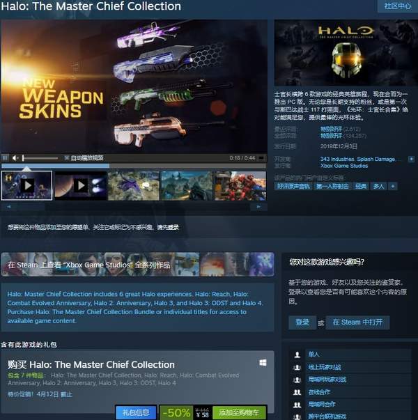 《光环：士官长合集》Steam新史低特惠 五折促销仅58元