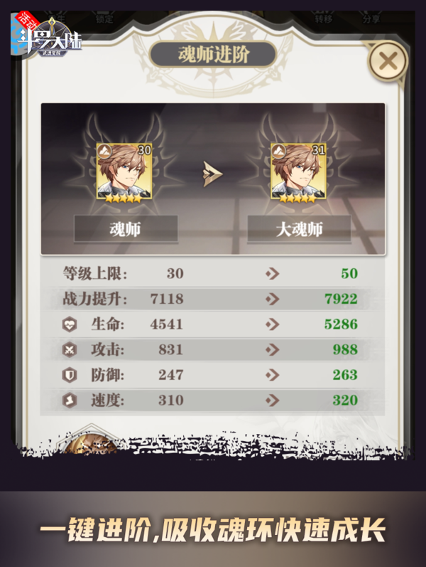 成就斗罗强者 《斗罗大陆：武魂觉醒》属性提升方式