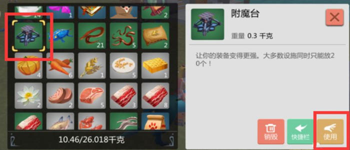 创造与魔法附魔台怎么用