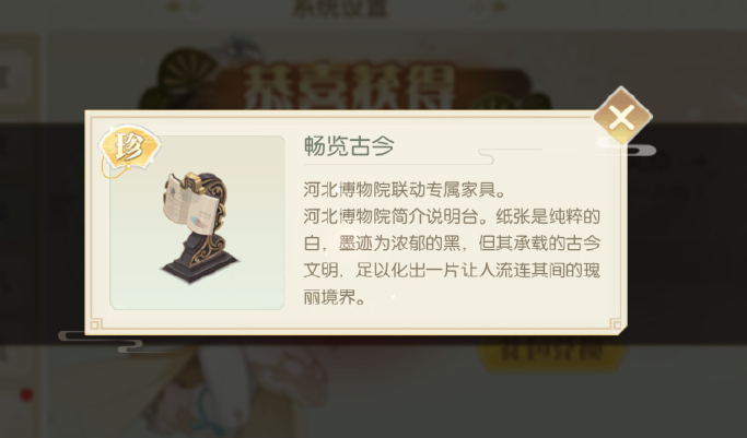 食物语畅览古今联动家具兑换码分享