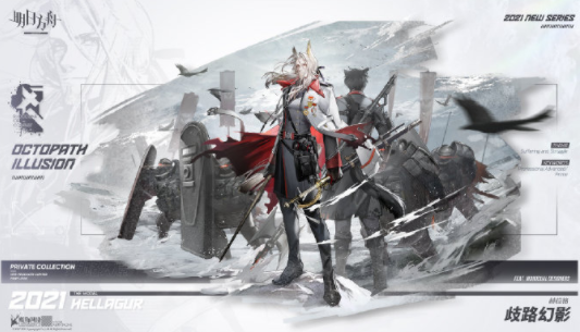 明日方舟歧路幻影赫拉格外观特效欣赏