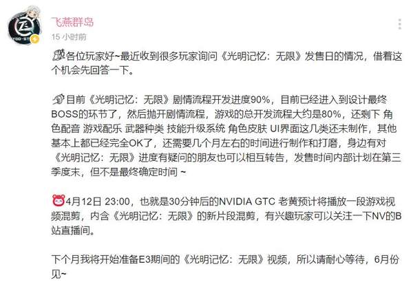 《光明记忆：无限》剧情开发进度90% 正在设计最终Boss