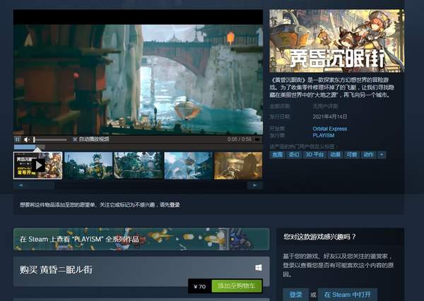 《黄昏沉眠街》PC版发售 东方幻想冒险游戏，售价70元