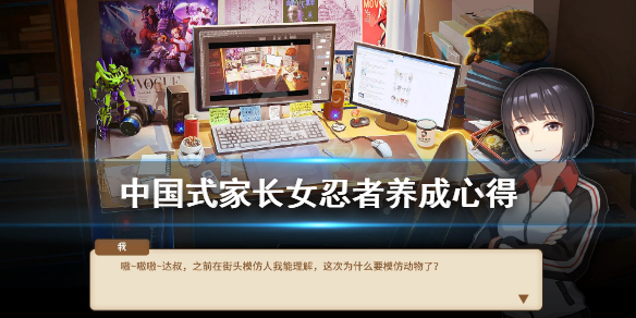 《中国式家长》忍者路线怎么玩？女忍者养成心得