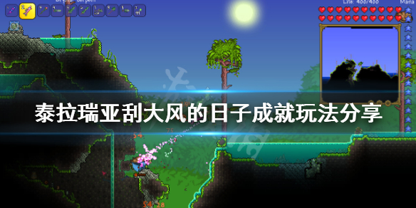 《泰拉瑞亚》刮大风的日子成就怎么玩 刮大风的日子成就玩法分享