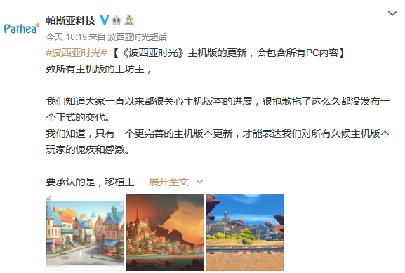 《波西亚时光》主机版包含所有PC内容 更好的游戏体验