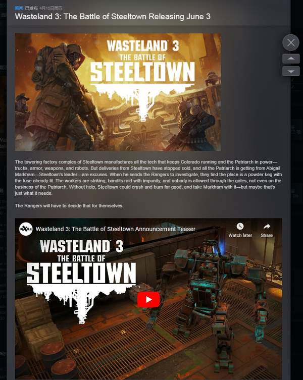 《废土3》DLC“钢铁城之战”公布 6月3日正式上线
