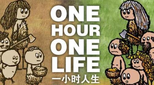 一小时人生