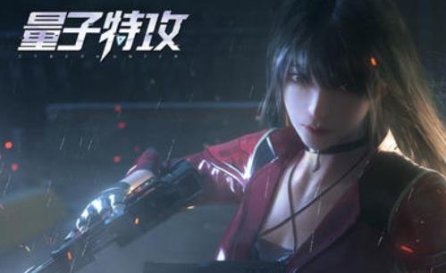 量子特工