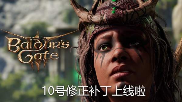 《博德之门3》10号补丁上线 已修改灌铅骰子机制